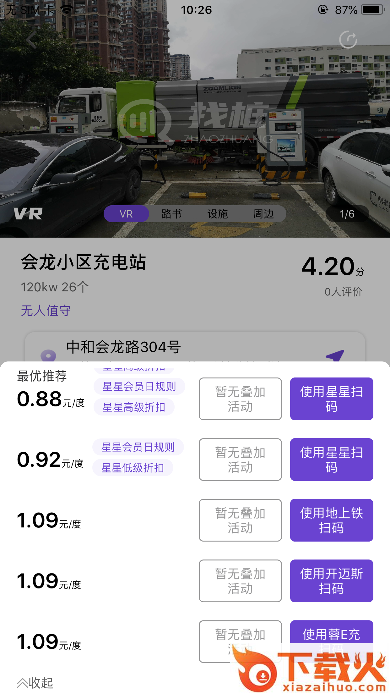 找桩(找充电桩app)截图1