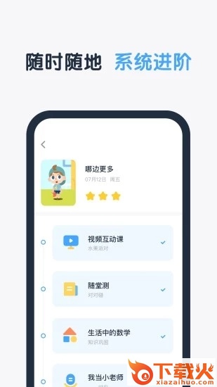 斑马思维app截图1