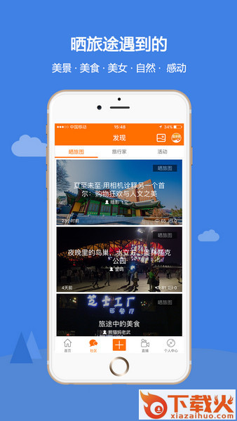 遨游客下载手机版截图1