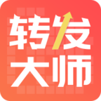转发大师APP下载-转发大师v1.5.4 安卓版