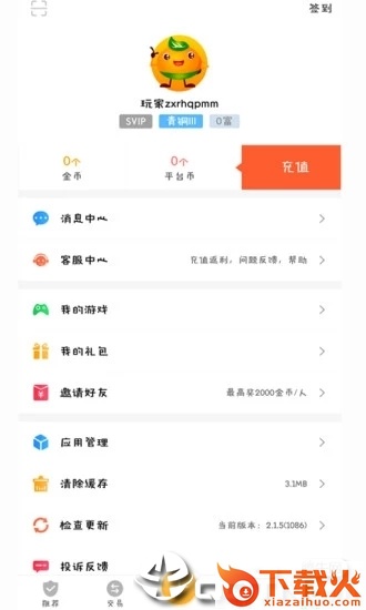 gm助手app截图2