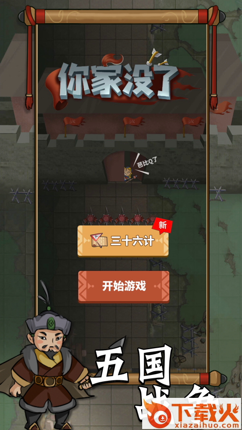 你家没了 v1.1.6 最新版截图1