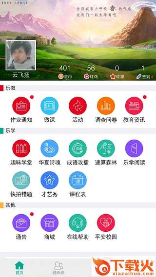 乐教乐学手机版下载截图1