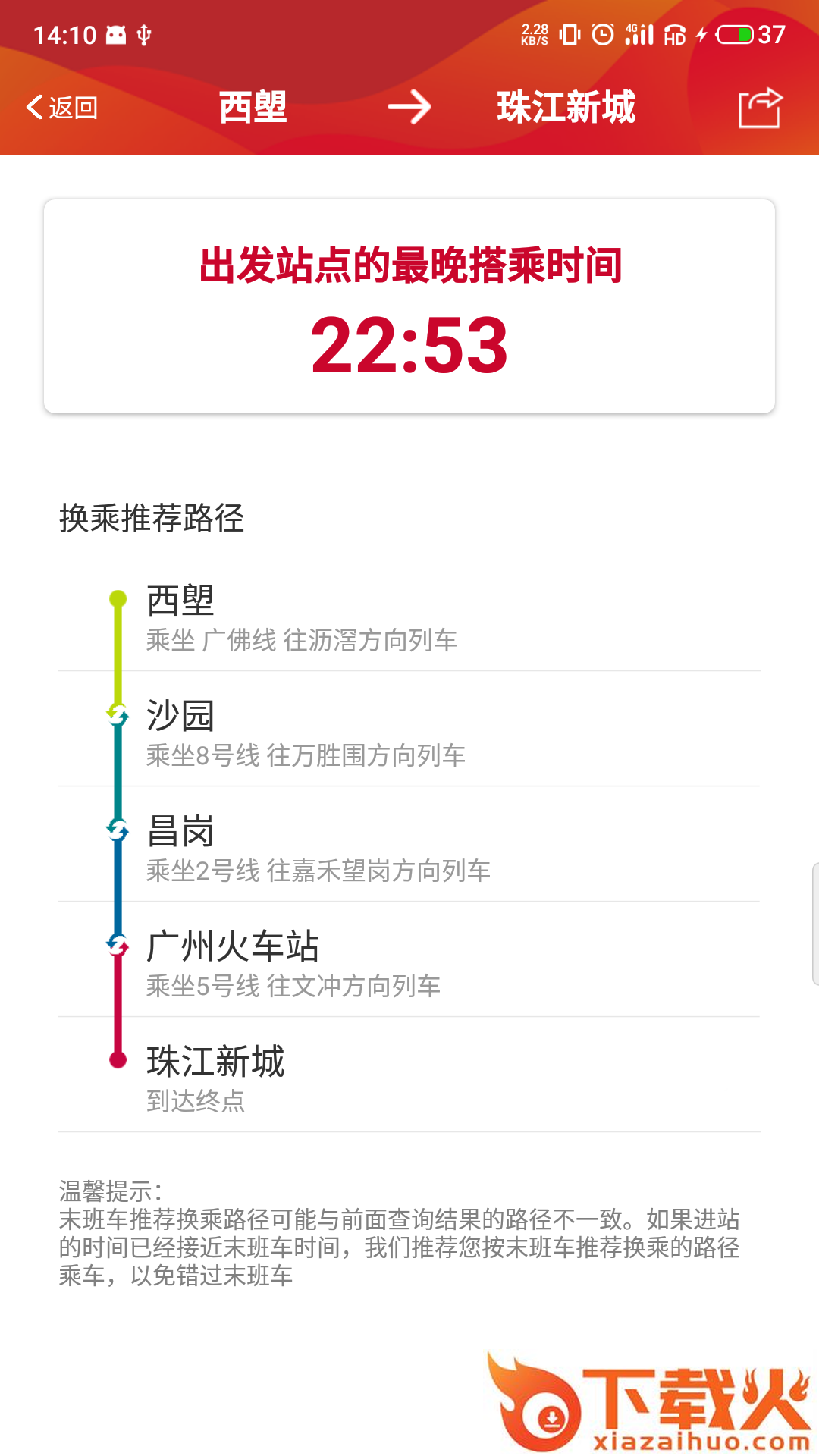 广州地铁官方APP截图1