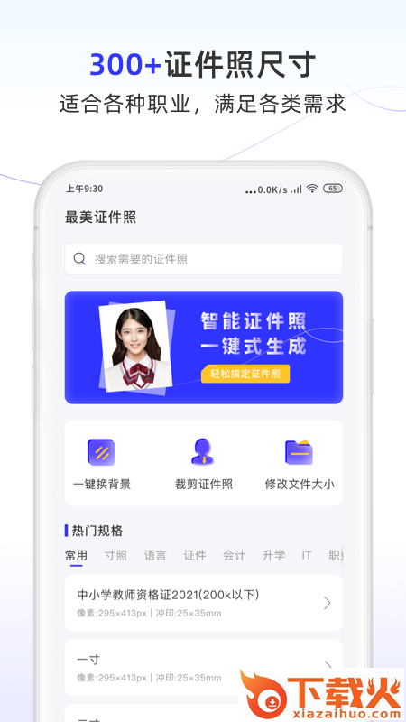 完美证件照大师截图1