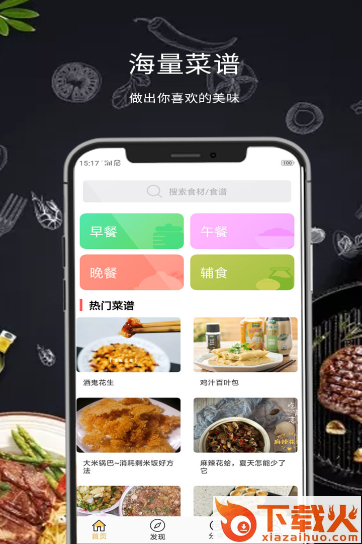 懒人菜谱大全截图2