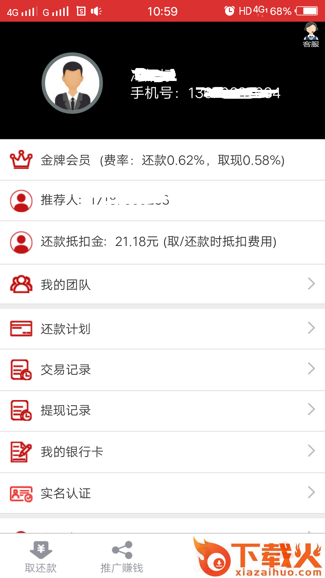 涡流管家截图2