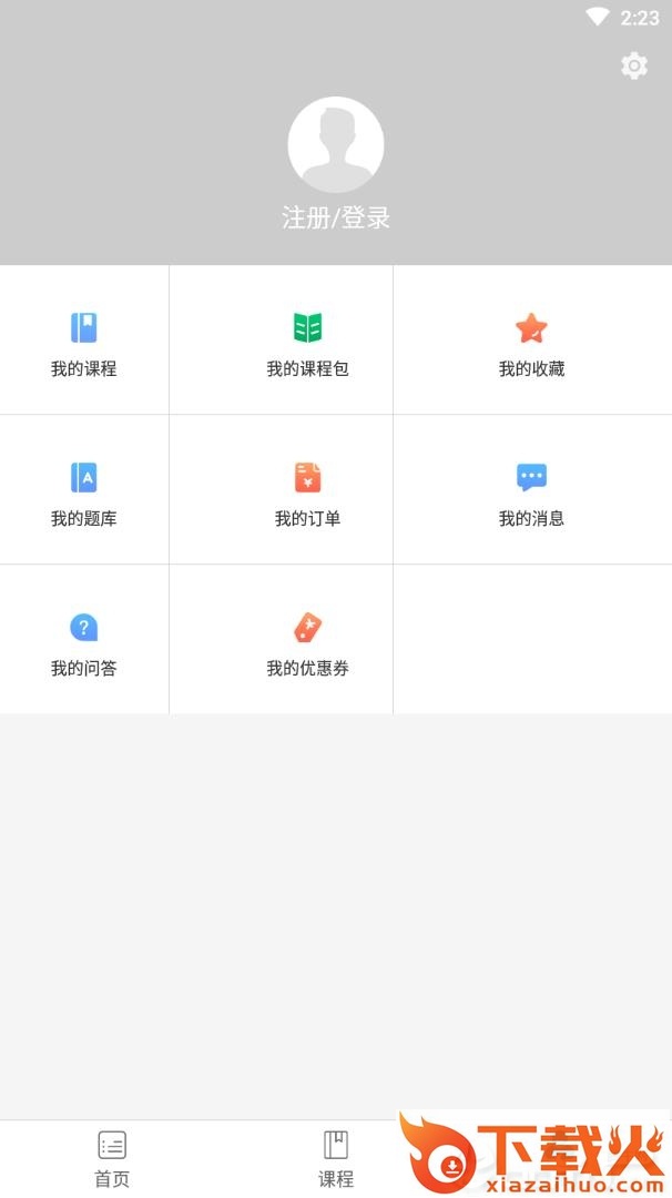 倬云教育app截图2