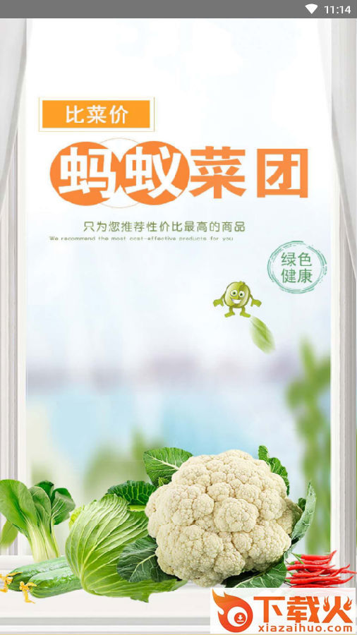 蚂蚁菜团截图3