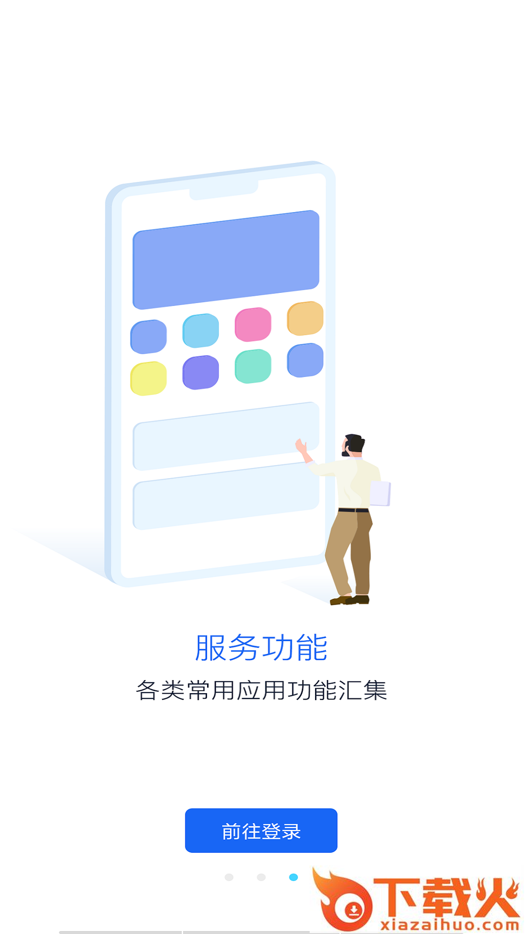 校里app截图1