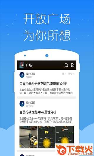 全民枪战掌游宝app截图2