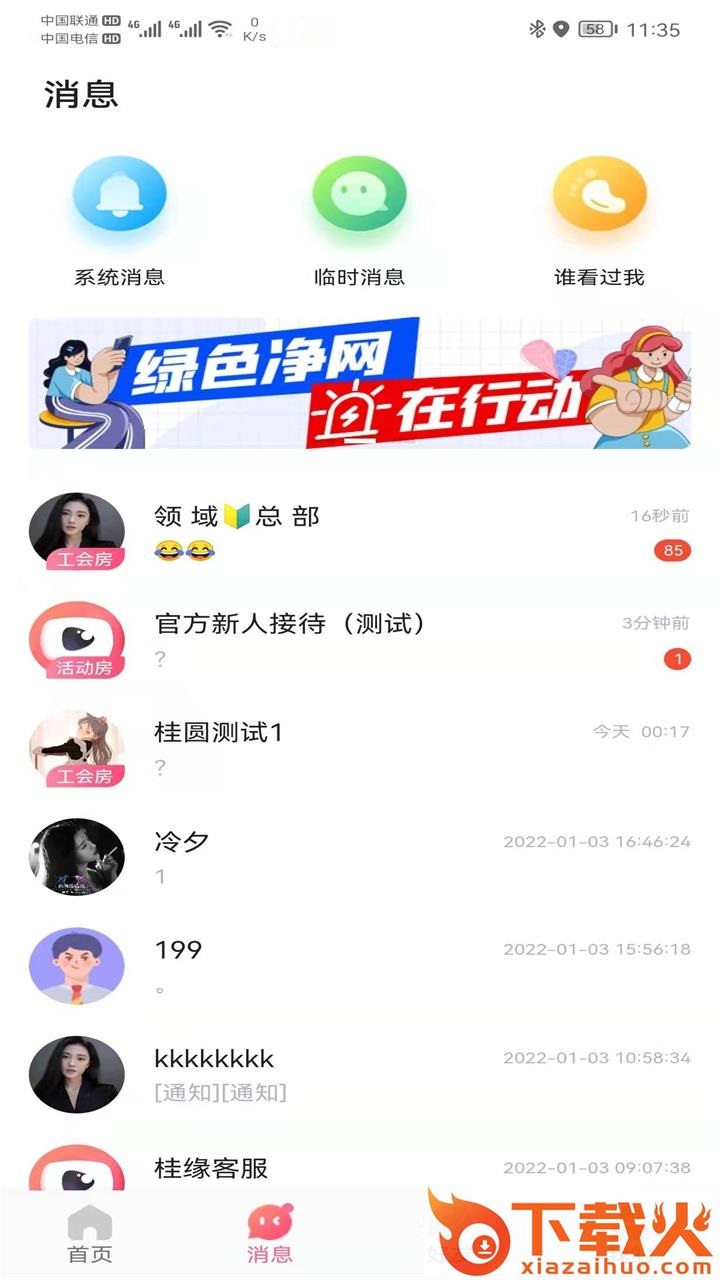 桂缘语音app截图1