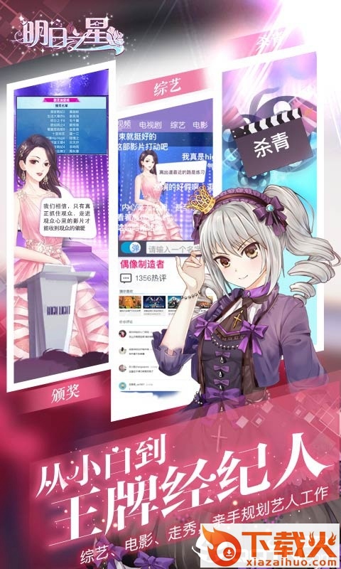 明日之星腾讯版截图1