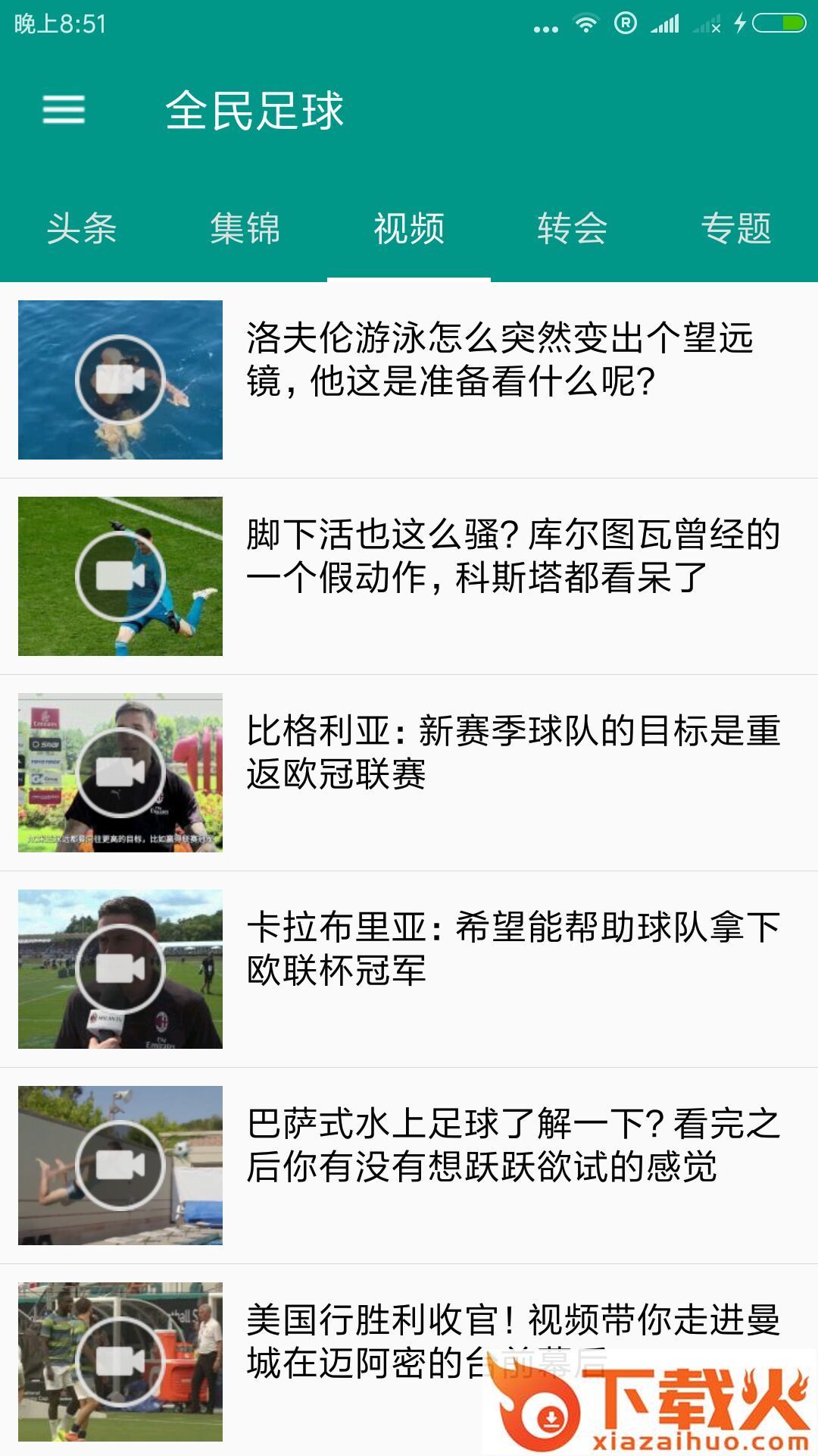 全民足球 v1.0 安卓版截图1