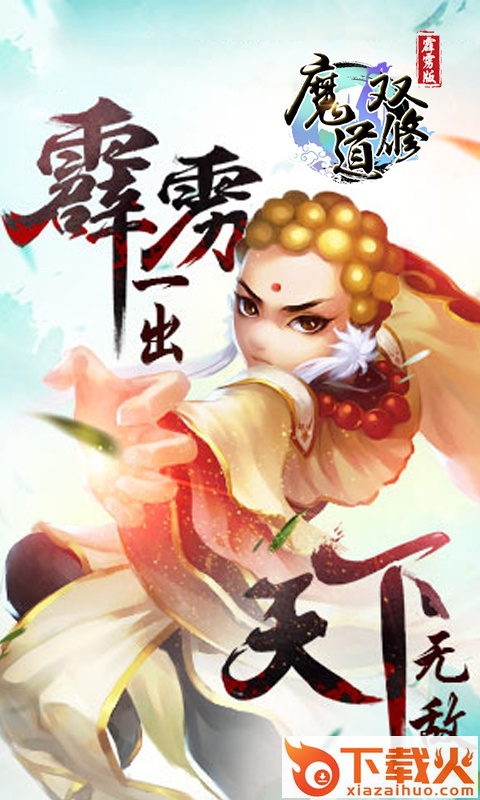 魔道双修截图1