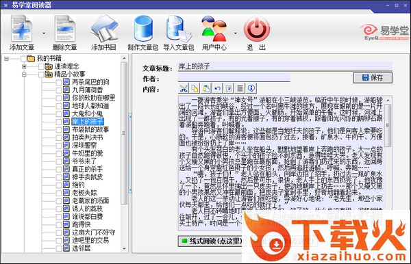 易学堂阅读器 v4.1 已注册版 截图2