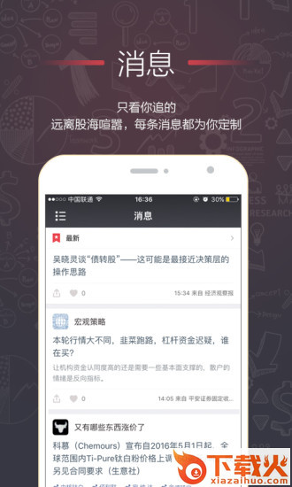 选股宝手机版截图1
