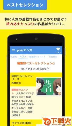 pixiv漫画截图2