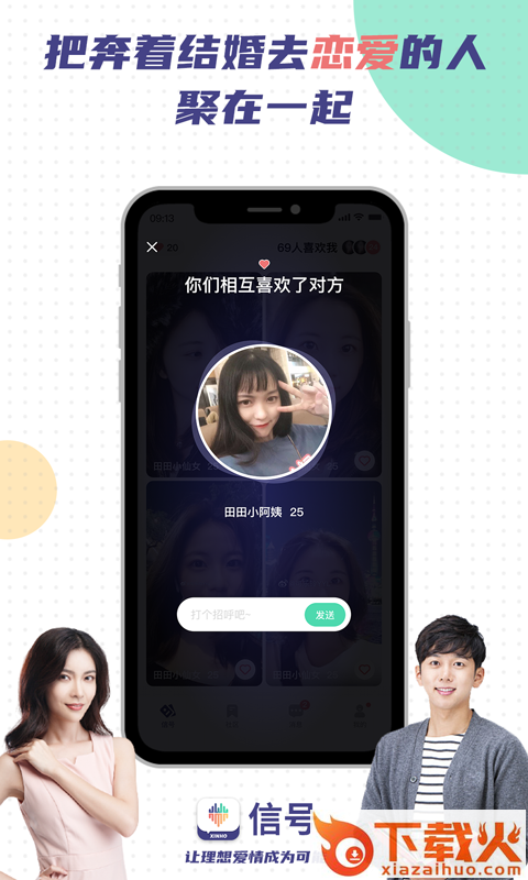 信号婚恋截图1