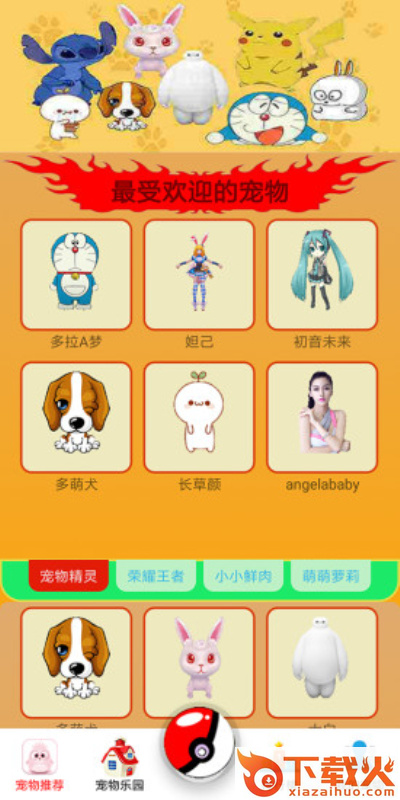 桌面萌宠免费版截图3