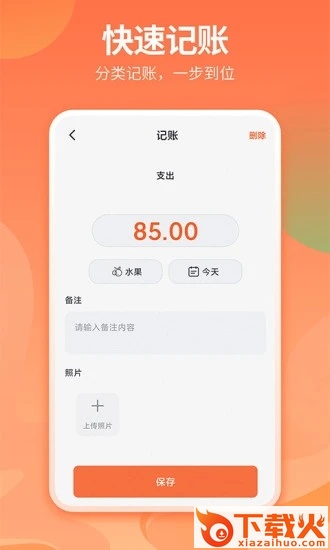 番茄记账本截图1