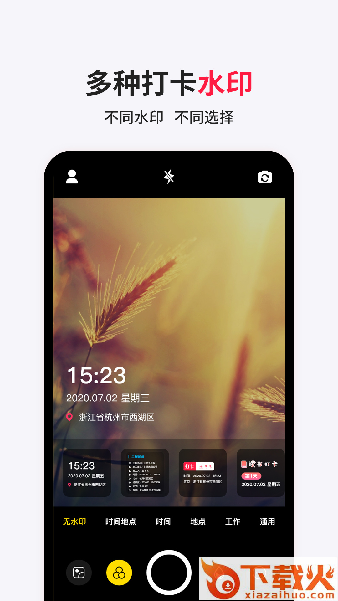 经纬相机水印app截图1