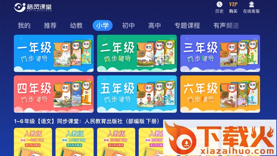 格灵课堂app截图1