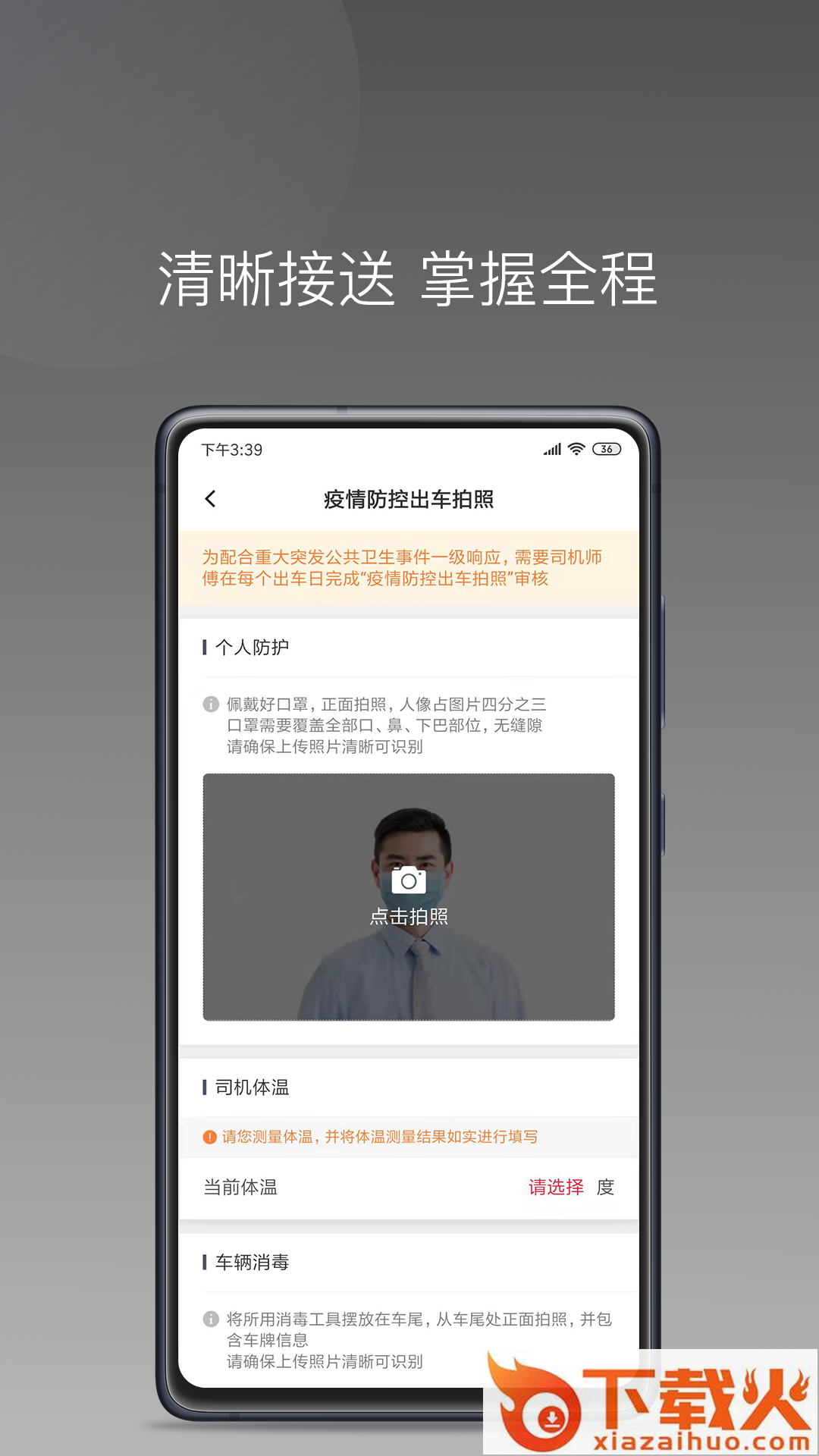铃滴出行截图1
