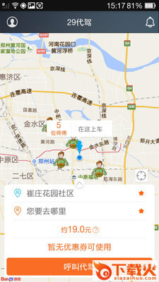 29代驾app截图1