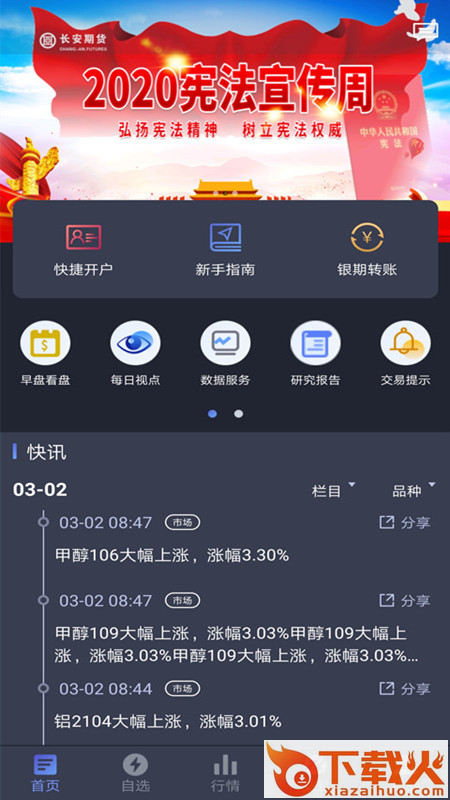 长安骐骥app截图1