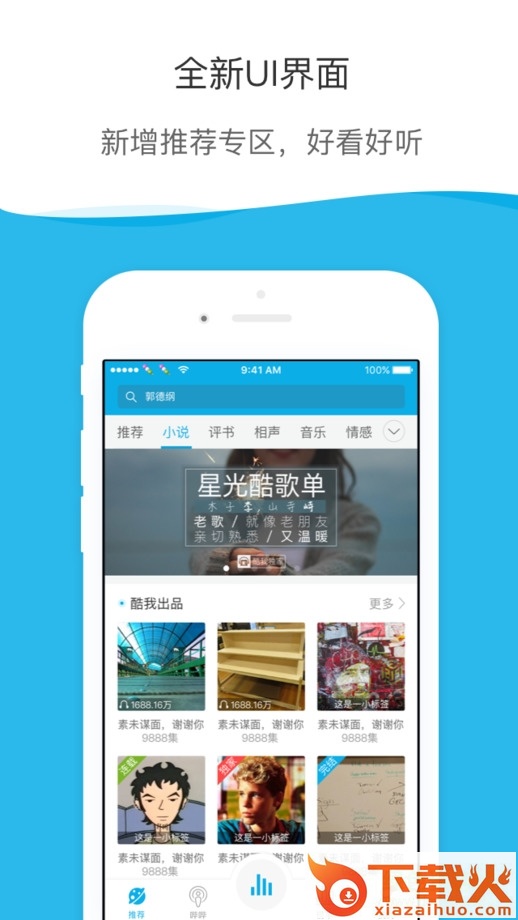 酷我听书ios直装版 v9.2.5 官方最新版 截图1