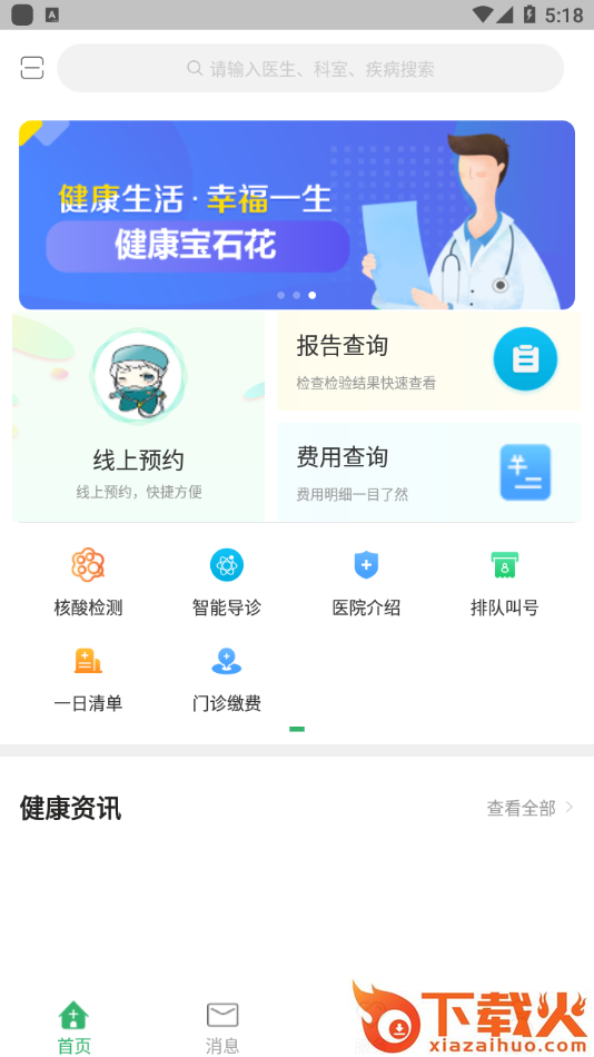 甘肃宝石花医院app截图2