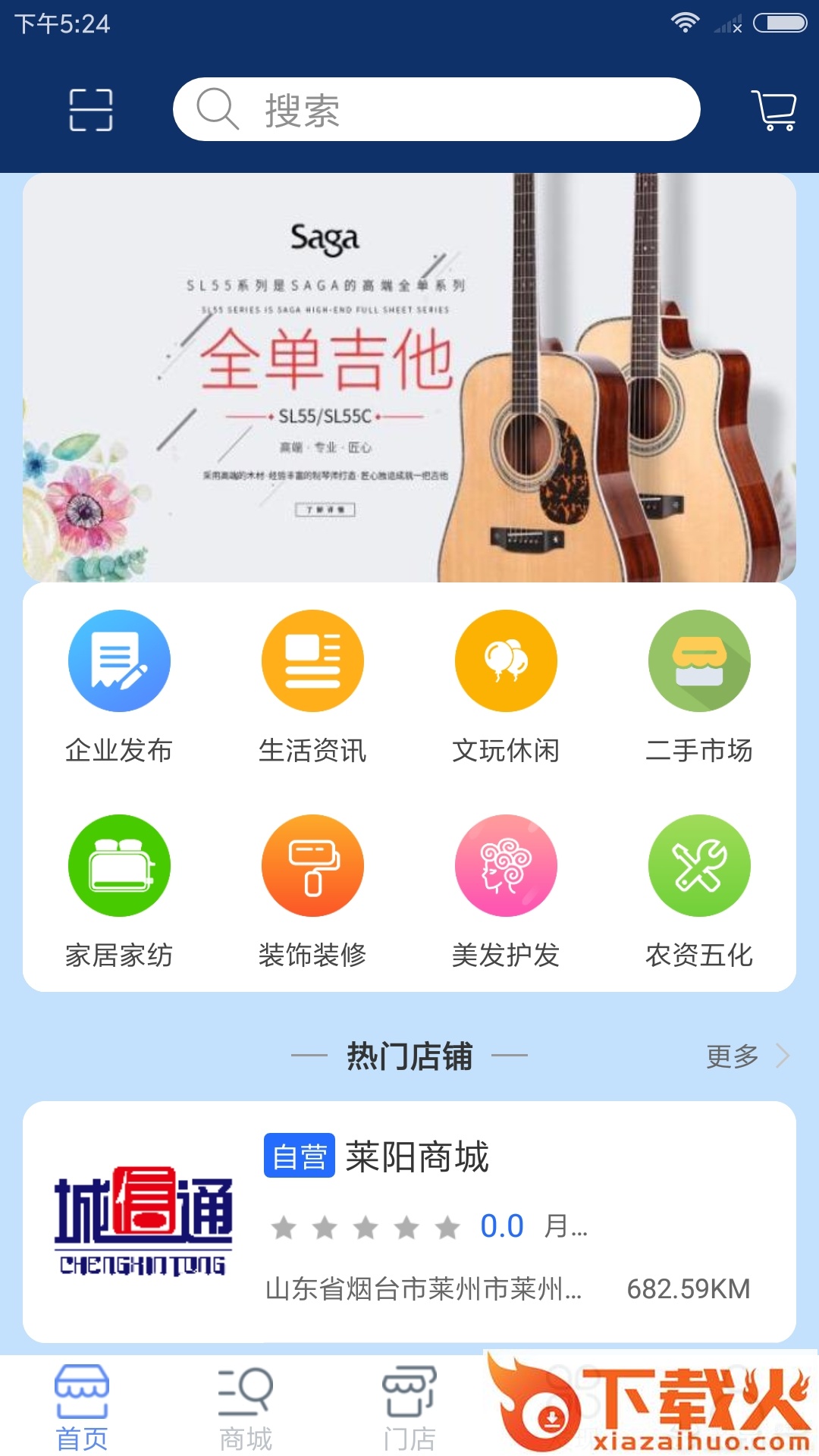 城信通截图1