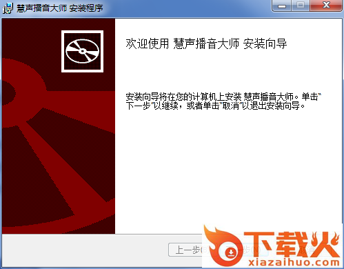 慧声播音大师官方版