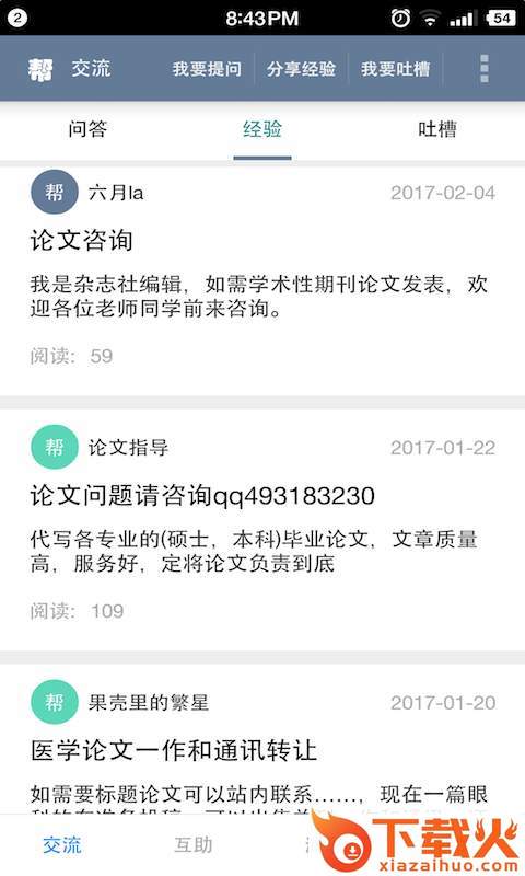 校园部落app截图2