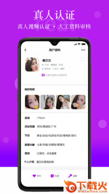 玫瑰聊天交友 v1.3.3 安卓版截图2