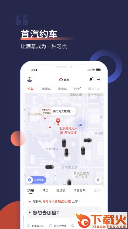 首汽约车截图1
