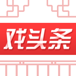 戏头条app下载-戏头条appv1.0.3030 安卓版