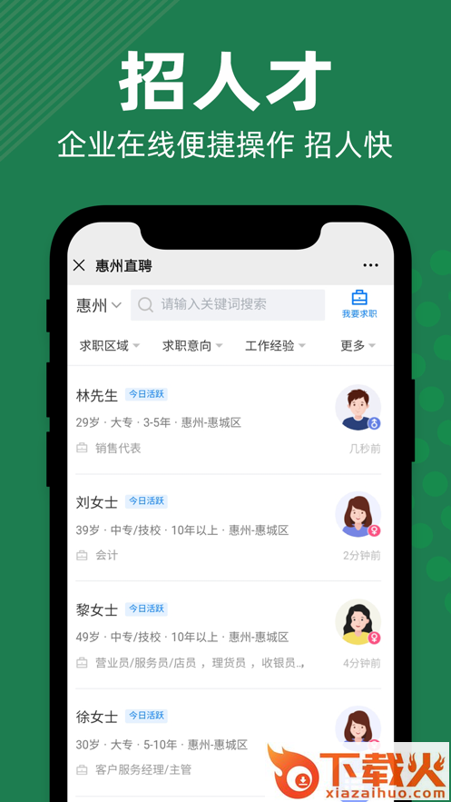惠州直聘app截图2