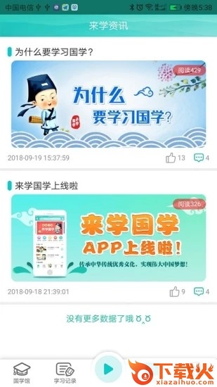 来学国学截图2