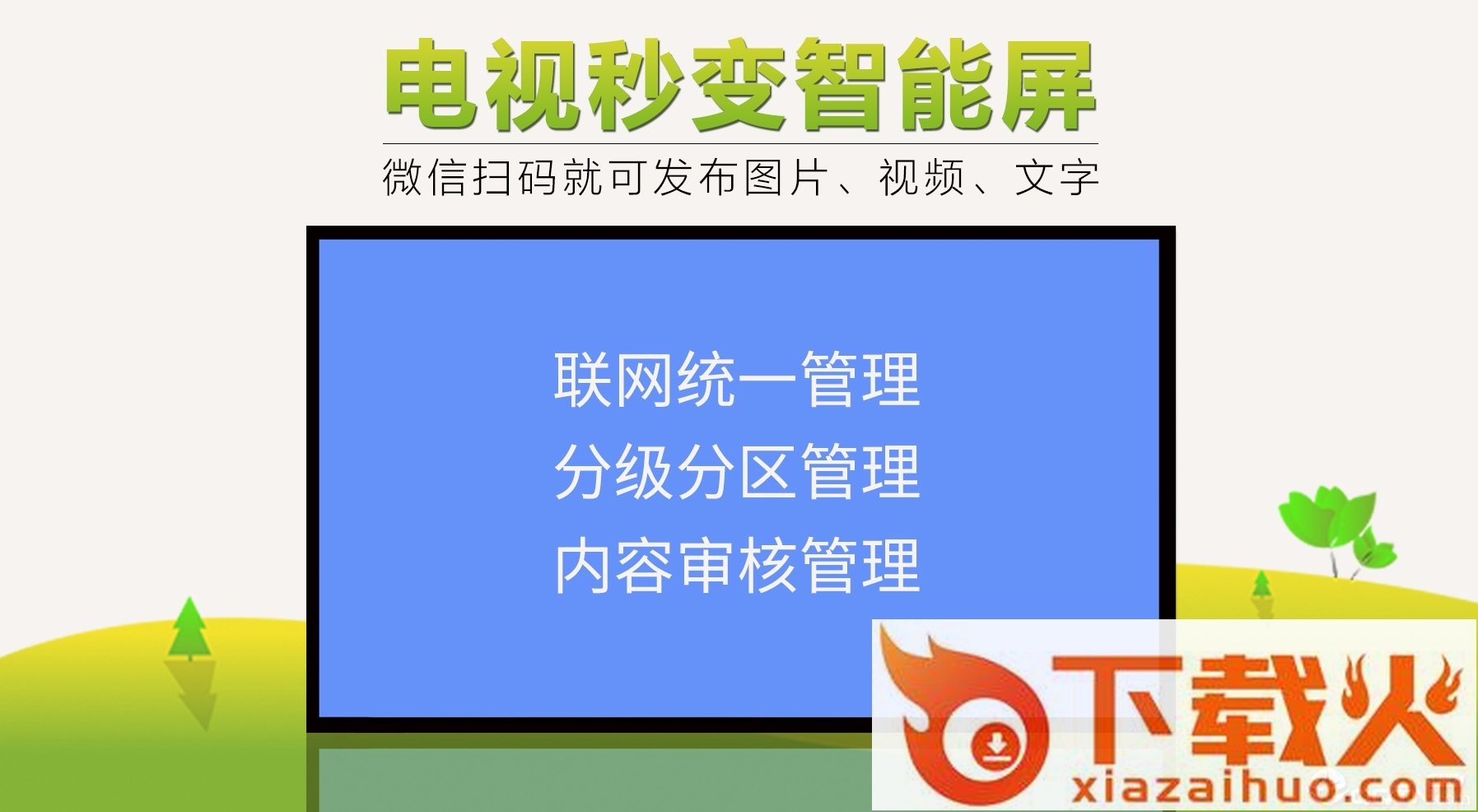 一键上屏截图2