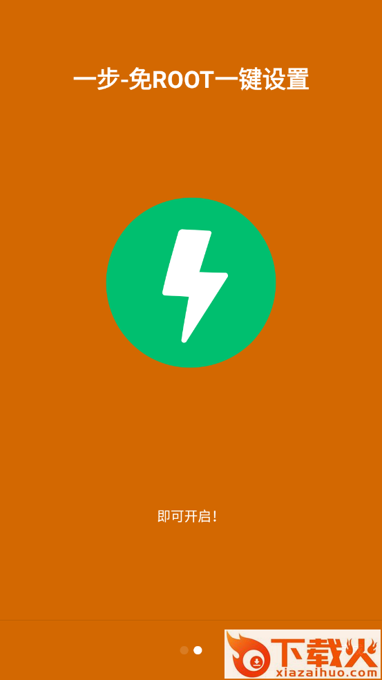 Q启动(广告跳过)截图2