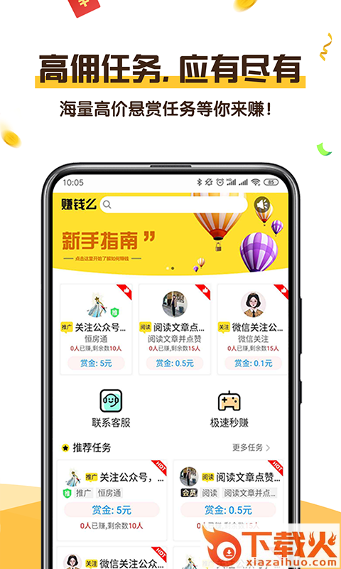 赚钱么截图1