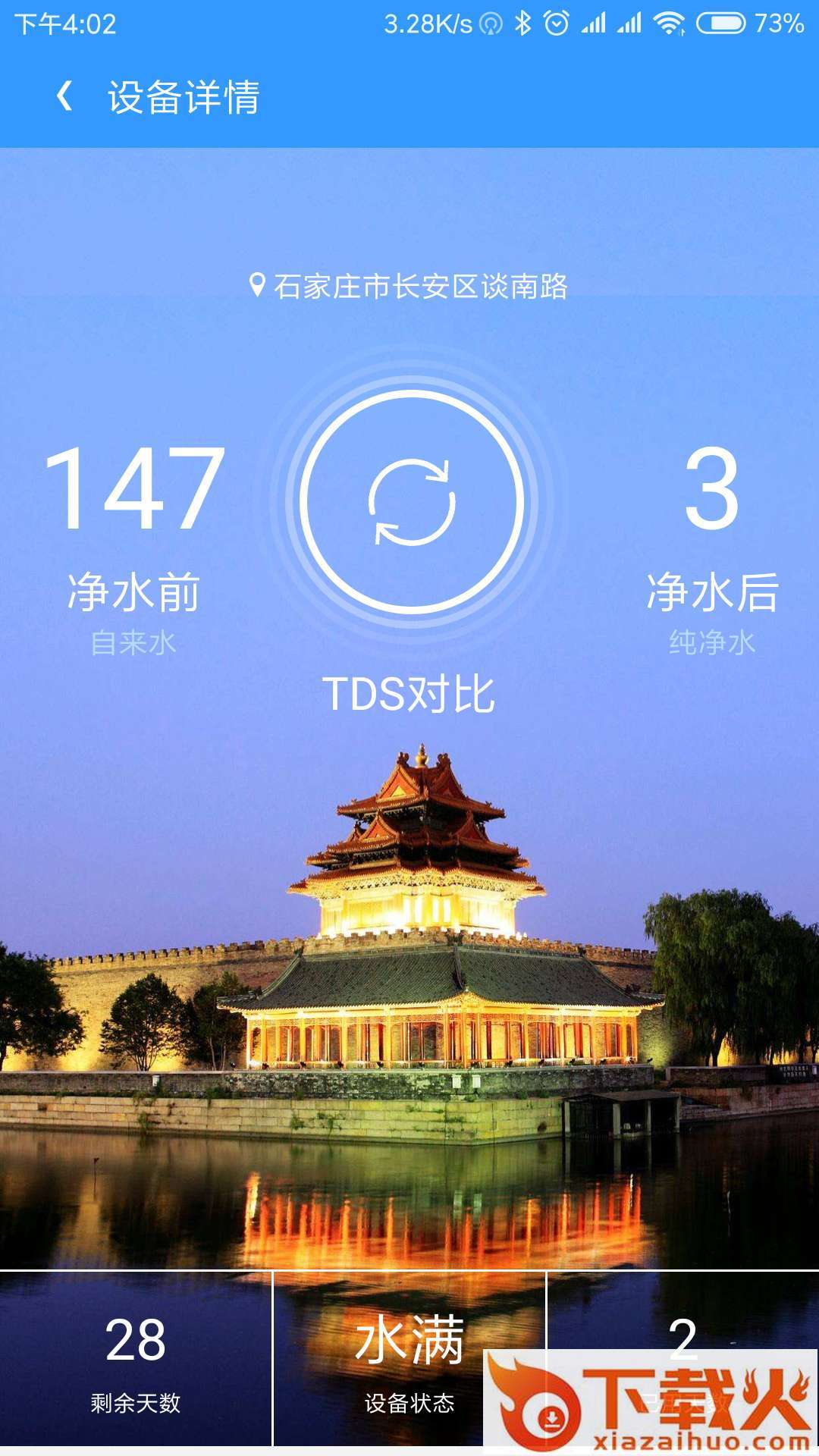 赞友物联截图1