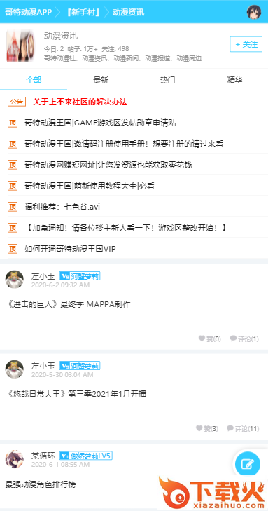 哥特动漫王国官方版截图3