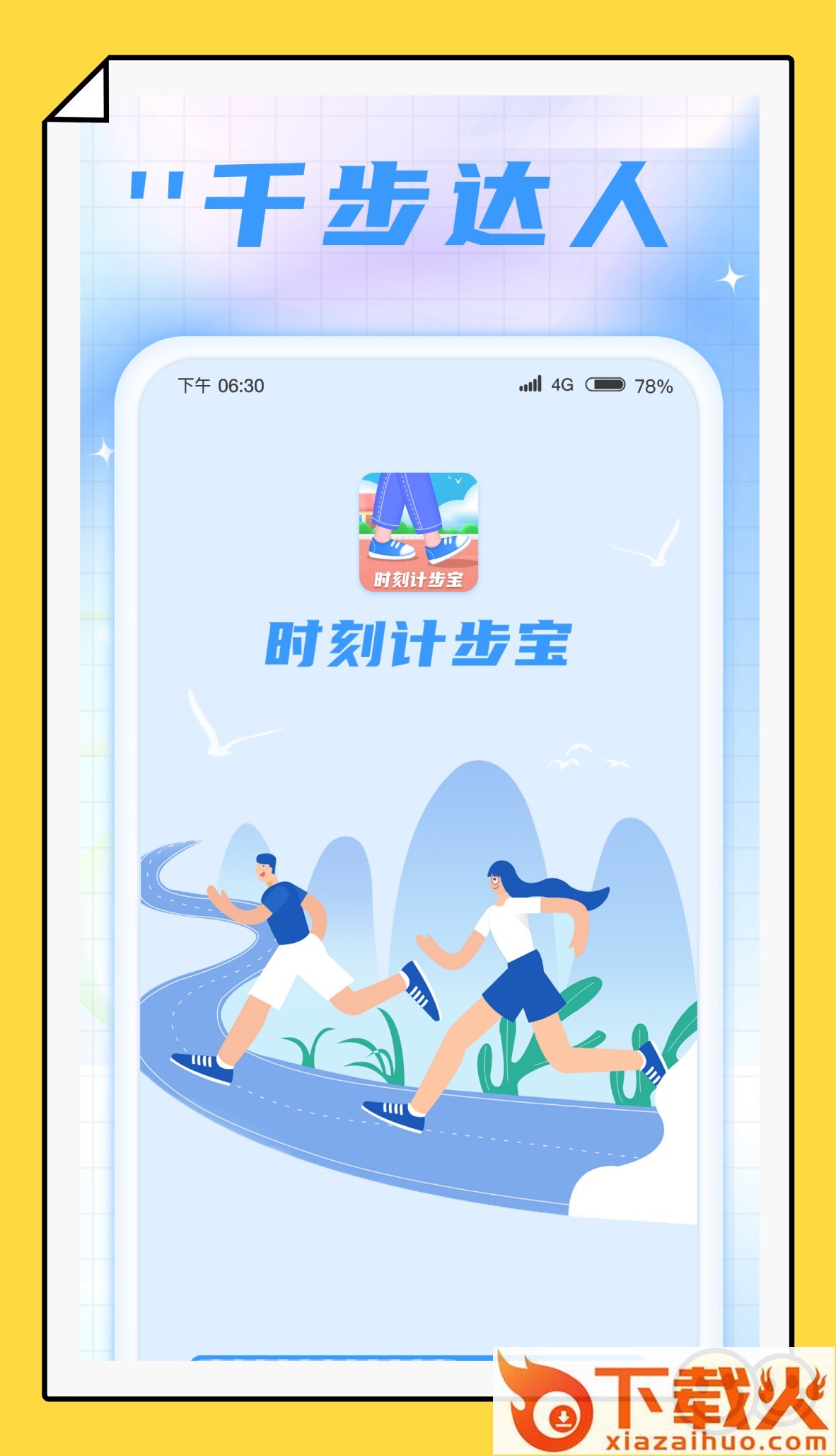 时刻计步宝截图2