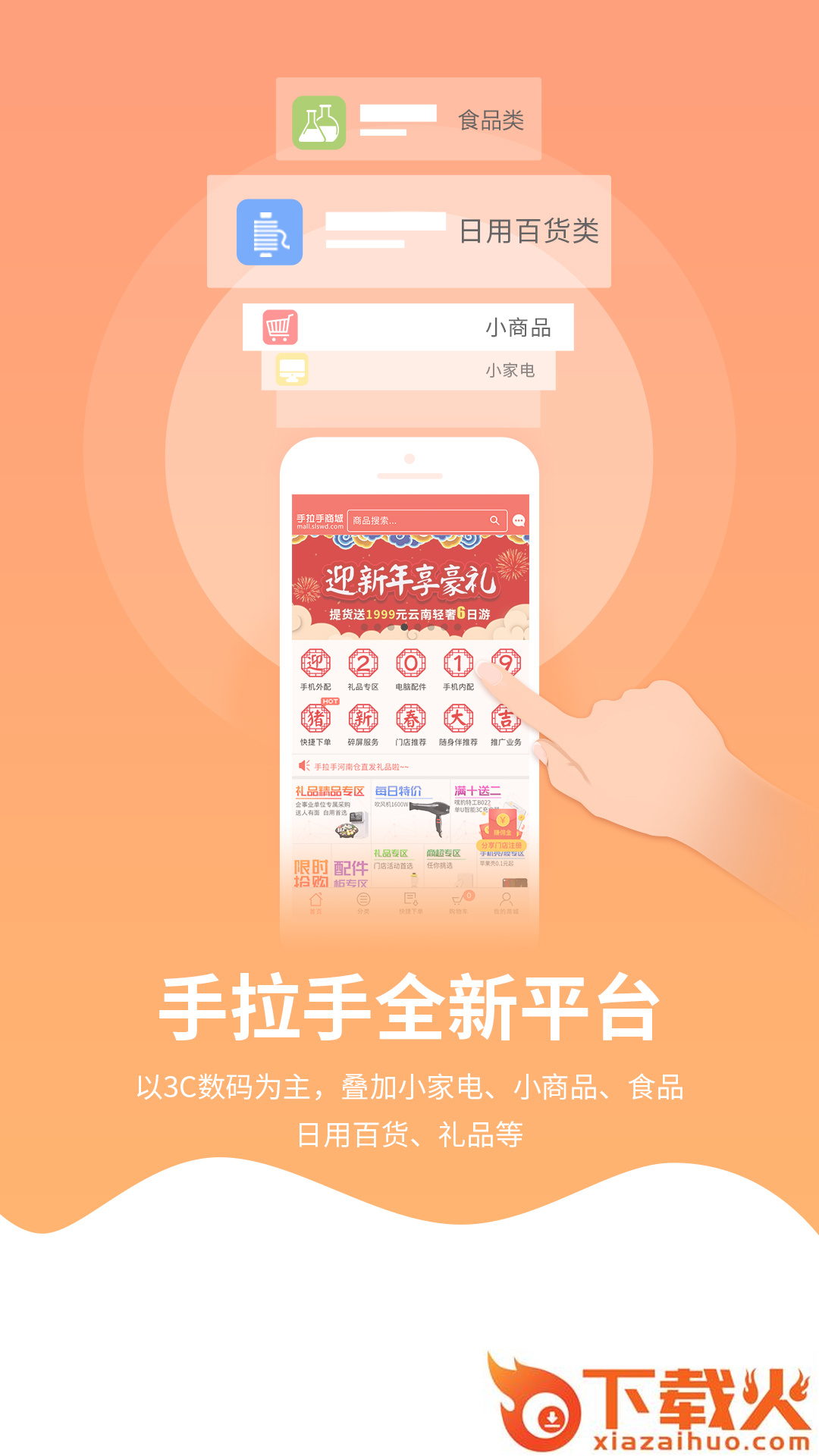 手拉手商城app截图1