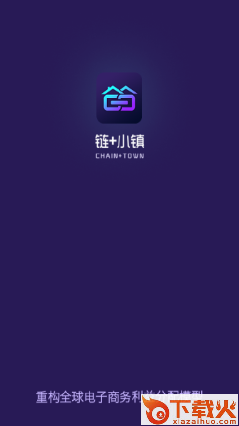 链加小镇截图1