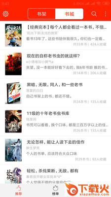笔趣阁阅读小说吧截图2