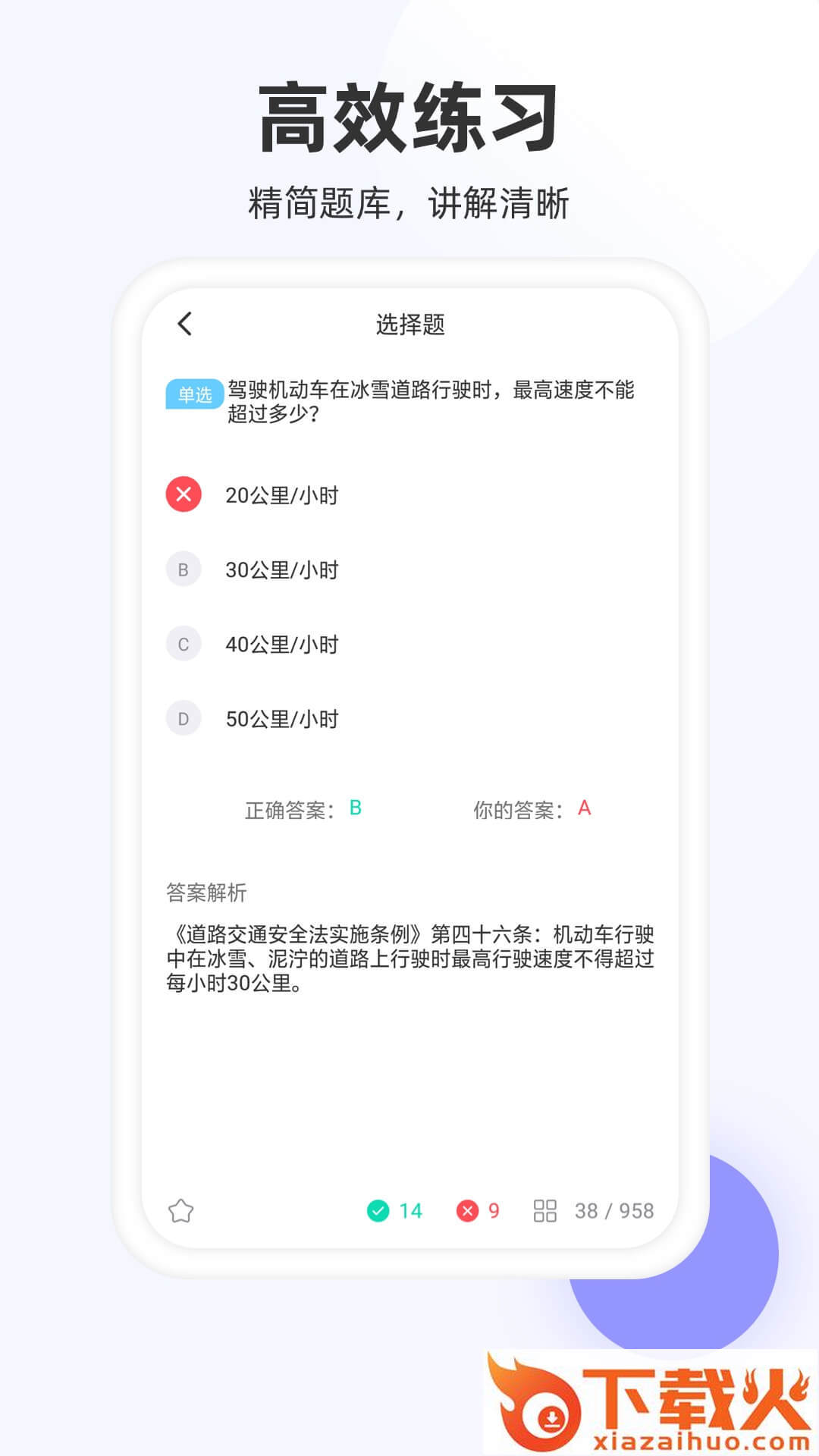 驾照模拟考app截图1